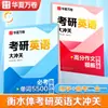 Huaxia diez mil volúmenes el padre fallecido moler inglés gran prisa pasar, debe tomar un examen de la palabra 5500, Hengshui trastorno corporal orden alta frecuencia edición libro de práctica