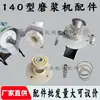 Accesorios para Rectificado de Núcleo de Plástico Tipo 140, Muela Abrasiva, Disco de Inserción para Máquina Rectificadora, Disco de Lijado, Accesorios de Manija de Ajuste al por Mayor