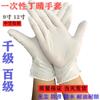 Guantes desechables de nitrilo antideslizantes de purificación de grado mil y grado cien, guantes industriales resistentes al aceite, ácidos y álcalis, libres de polvo