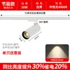 Foco Led Luz de Riel Comercial Tienda de Ropa Montado en Superficie Sala de Exposiciones Foco de Riel Pared de Fondo Transmisión en Vivo Foco de Riel COB