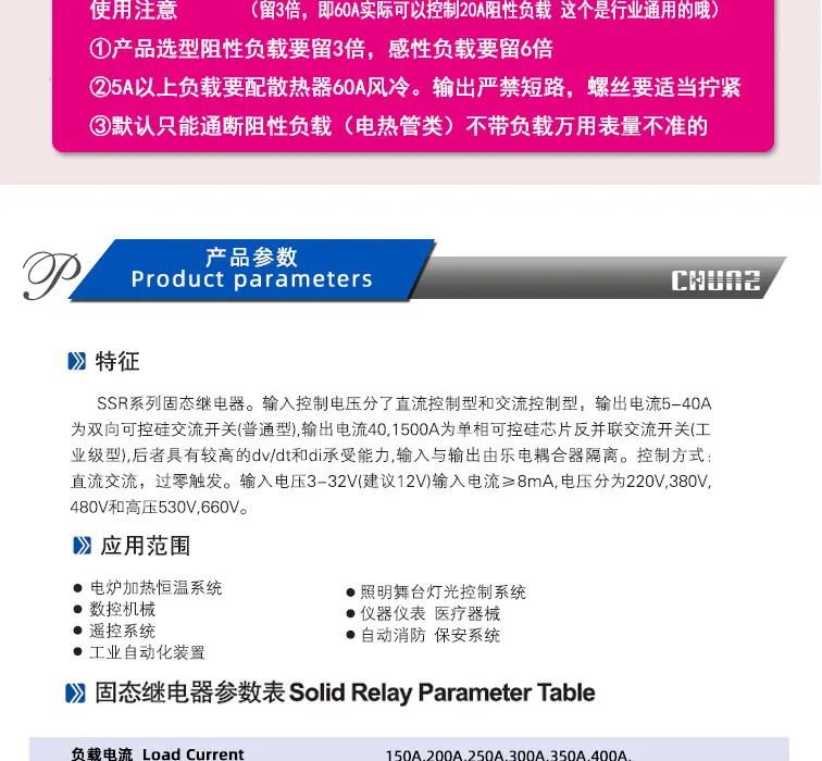 工业级固态继电器通用_08.jpg