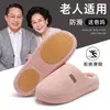 Nuevos estilos de otoño e invierno de pantuflas de algodón para hombres de mediana edad y ancianos, con suelas gruesas, diseño antideslizante y forro de felpa para abrigar, perfectas como regalo para que los padres las usen en casa. También disponible en estilos para mujer