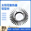 Extrusión de Perfil de Aluminio Procesamiento de Disipador de Calor Perfil de Aleación de Aluminio de Alta Densidad y Alta Potencia Radiador de Girasol de Aluminio 6063