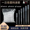 Pipeta Pasteur de Plástico Desechable con Escala Gotero 0.2ml 0.5ml 1ml 2ml 3ml 5ml