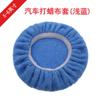 Suministro de comercio exterior 5-6 pulgadas azul claro paño para encerar coche microfibra pulido set de pulido limpieza de coche belleza