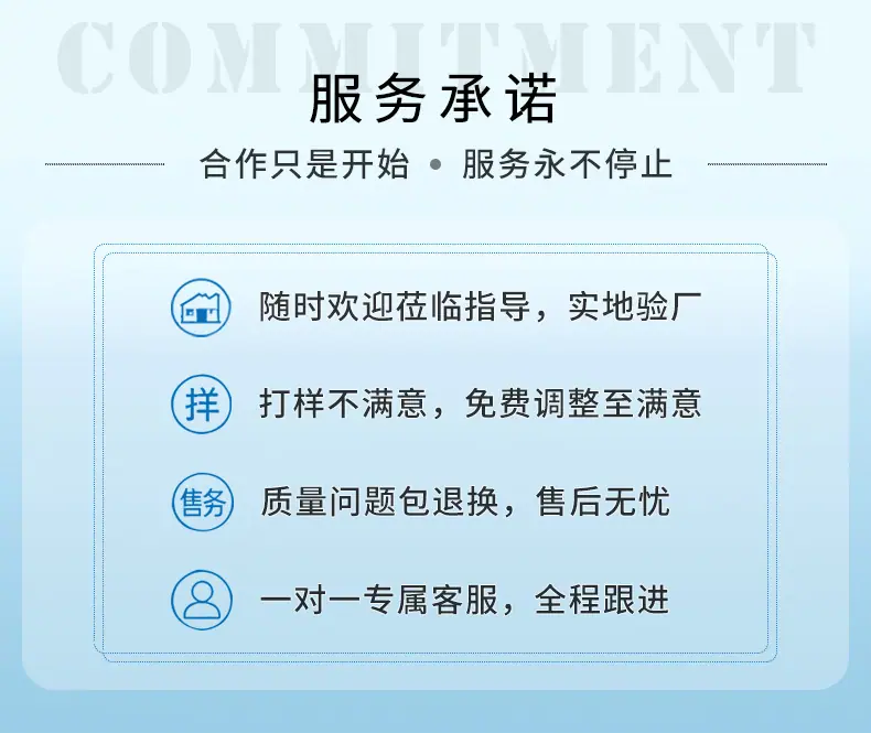 服务承诺