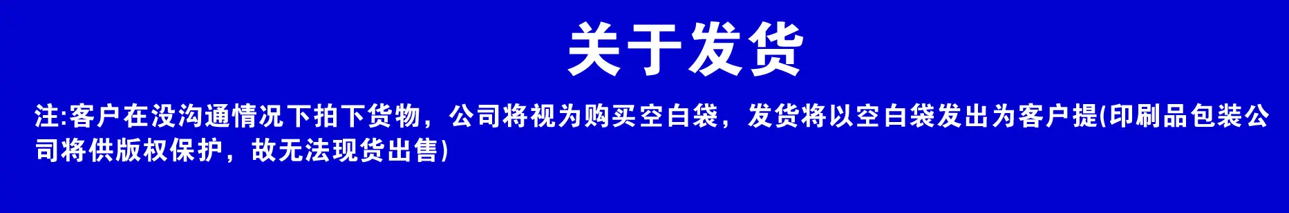 关于发货
