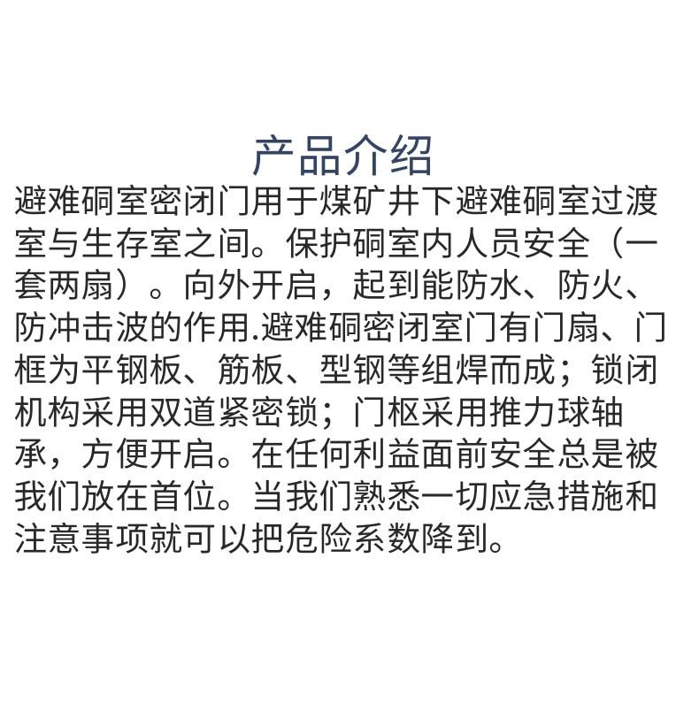 避难硐室密闭门5_2@凡科快图