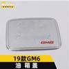 Adecuado para 19 GM6 tapa de tanque de combustible lentejuelas GM6 antiarañazos y rozaduras tapa de llenado de combustible película protectora pegatinas decorativas para automóviles accesorios