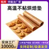 Tecido Oleado para Assar Resistente a Altas Temperaturas de Teflon de Grau Alimentício, Pano Resistente a Altas Temperaturas, Tecido Oleado Retangular Específico para Forno
