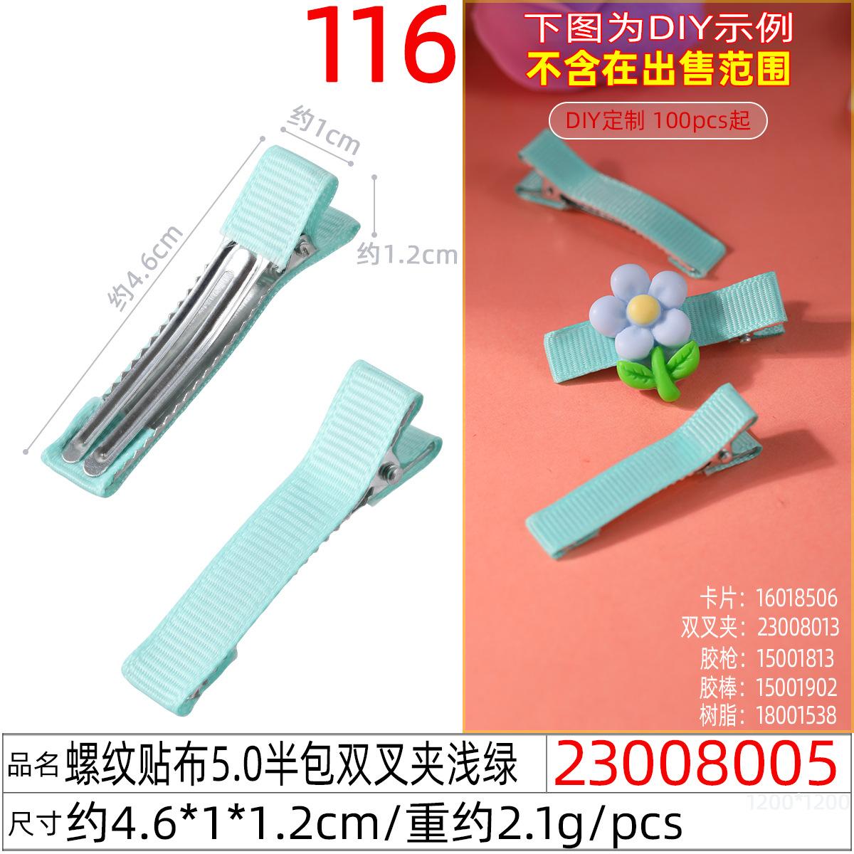 23008005#螺纹贴布5.0半包双叉夹浅绿