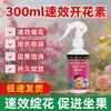 Hormona de Floración de Acción Rápida, Líquido para el Hogar, Sin Dilución, Solución Nutritiva para Plantas Lista para Rociar, Fertilizante de Uso General para Promover la Floración y el Florecimiento