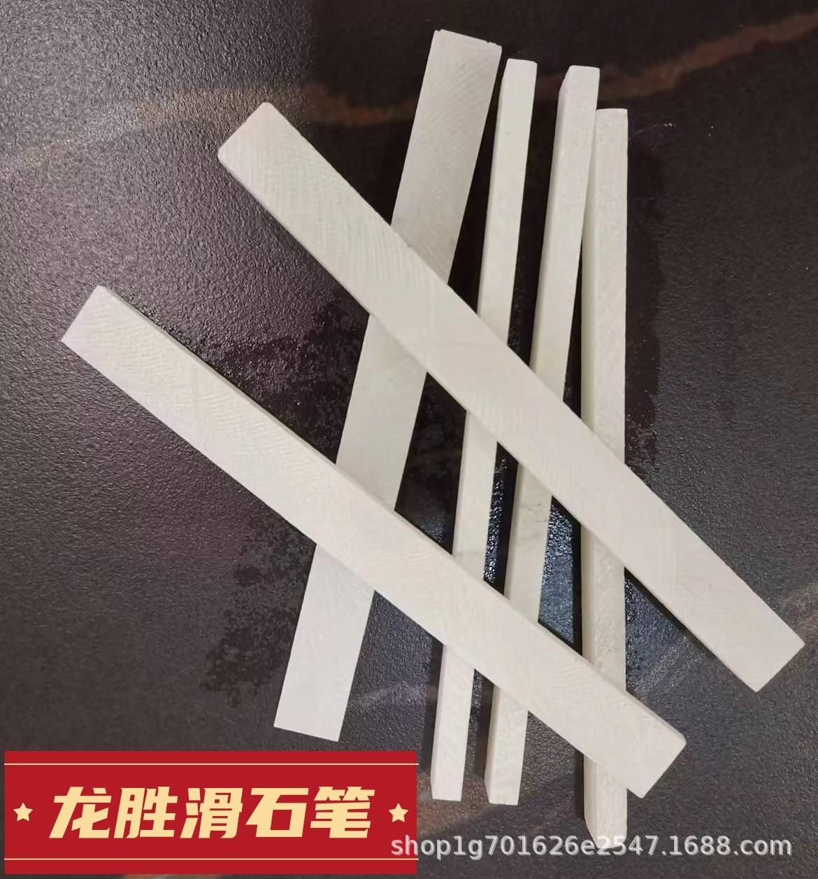 龙胜滑石笔