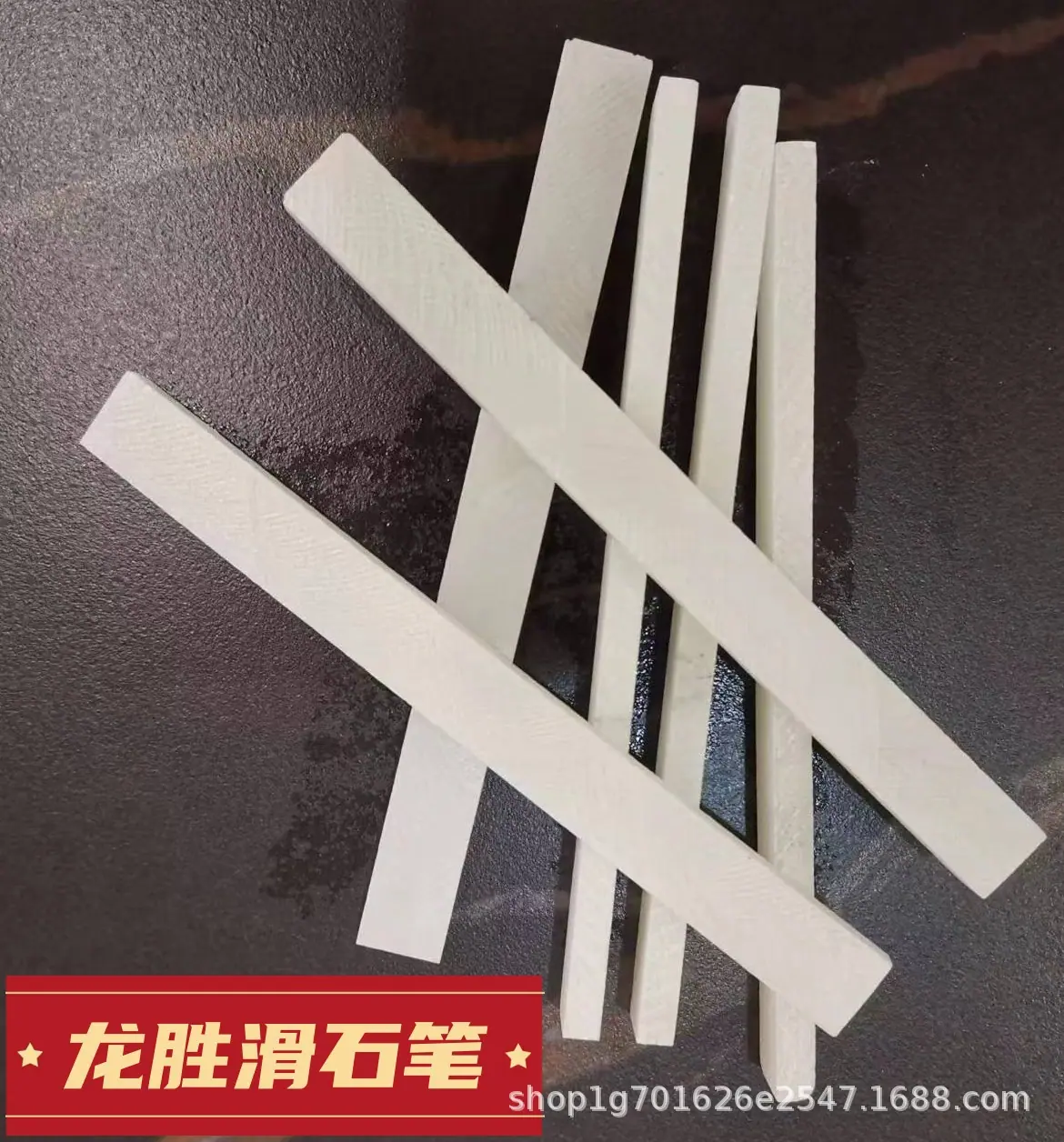 龙胜滑石笔