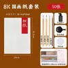 Papel especial para pintura e caligrafia chinesas tradicionais, papel de caligrafia 4K/8K espessado, papel semi-cru para pinceladas finas, conjunto para iniciantes em arte com ferramentas