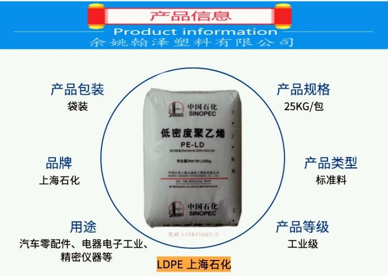 LDPE上海石化.jpg