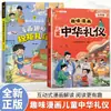 Cómics Interesantes para Niños, Libros de Iluminación sobre Educación de la Etiqueta China, Formando las Reglas y la Etiqueta Tradicional China de Tutoría para Niños