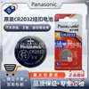 Panasonic Panasonic batería de litio CR2032 independiente llave de control remoto Volkswagen batería de botón 3v