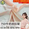 Tecido Elástico Seda de Leite 75D Poliéster Elastano Secagem Rápida Roupa de Yoga Tecido Lycra de Lado Único Camiseta Roupa Íntima Tecido de Malha
