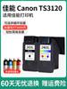 Adecuado para cartucho de tinta CANON TS3120 caja de tinta para impresora CANON 3120 color negro traje de pulverización continua suministro continuo