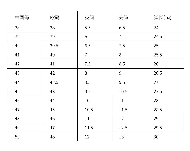 尺码表