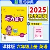 2026 Primavera Escuela Primaria Experto en Audición de Inglés Grados 1-6 Primer Semestre Cuaderno de Práctica Sincronizada Libros de Emparejamiento Editorial de Educación Popular Edición Yilin