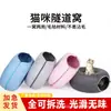Túnel Ninho de Feltro para Gatos Feito Sob Medida pelo Fabricante, Removível e Lavável, Adequado para Todas as Estações, Ninho para Gatos de Estimação, Cama para Gatos, Venda por Atacado em Estoque