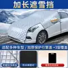 Cubierta de nieve para coche modelo nuevo, cubierta de nieve magnética, a prueba de escarcha de invierno, a prueba de congelación, cubierta de coche a prueba de sol, funda de coche, parasol, protector de nieve
