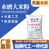 Saco Grande de Farinha de Arroz Glutinoso 25kg Atacado para Uso Comercial Loja de Café da Manhã Padaria Ingredientes para Mochi Farinha de Arroz Moída em Água Farinha de Arroz Glutinoso para Tangyuan