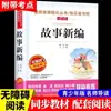 Nova História Obras Originais de Lu Xun Leitura Extracurricular de Clássicos na 5ª, 6ª e 7ª Séries