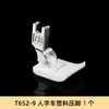 Pie Prensatelas Plano Abierto/Cerrado Seis Mariposas Blanco Teflón T652 9MM 12MM para Máquina de Coser, Pie Prensatelas Espiga de Herringbone, Pie Prensatelas de Plástico