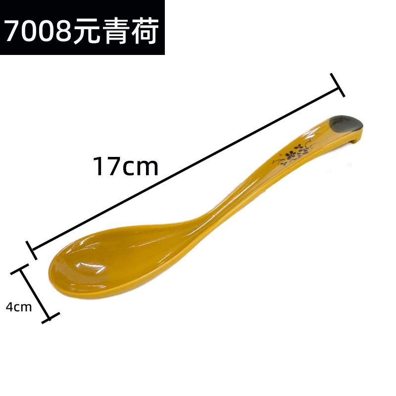 7008元青荷