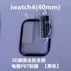 Adecuado para Apple Iwatch12/S11 Watch Mascota Película Suave Doblada por Calor Pantalla Completa Pegamento Completo Curva 3D Material PMMA Se3