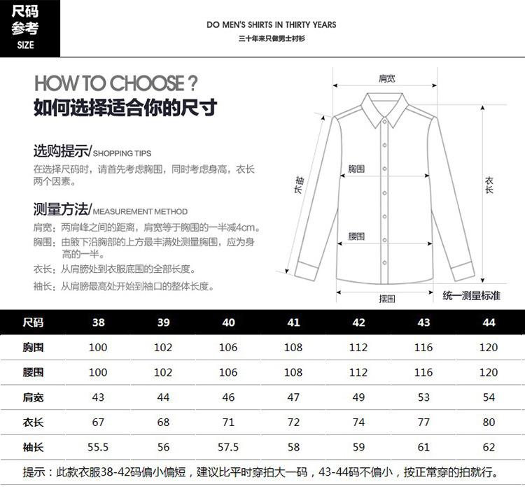 新衬衫尺码表