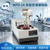 MPD-1A máquina de pulido y desbaste metalográfico de velocidad variable continua de un solo disco máquina pulidora metalográfica máquina de pre-desbaste MPD-1