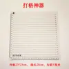 Artefacto para hacer cuadrículas de caligrafía en papel Xuan especificaciones comunes regla de escala cuadrícula para copiar caracteres variados regla de cuadrícula para escritura de práctica en letra regular artefacto para dibujar líneas