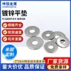 Arandelas Galvanizadas Grado 4.8, Arandelas Planas Ampliadas y Engrosadas, Arandelas Metálicas de Acero al Carbono para Tornillos, Arandelas No Estándar, Arandelas Planas Galvanizadas