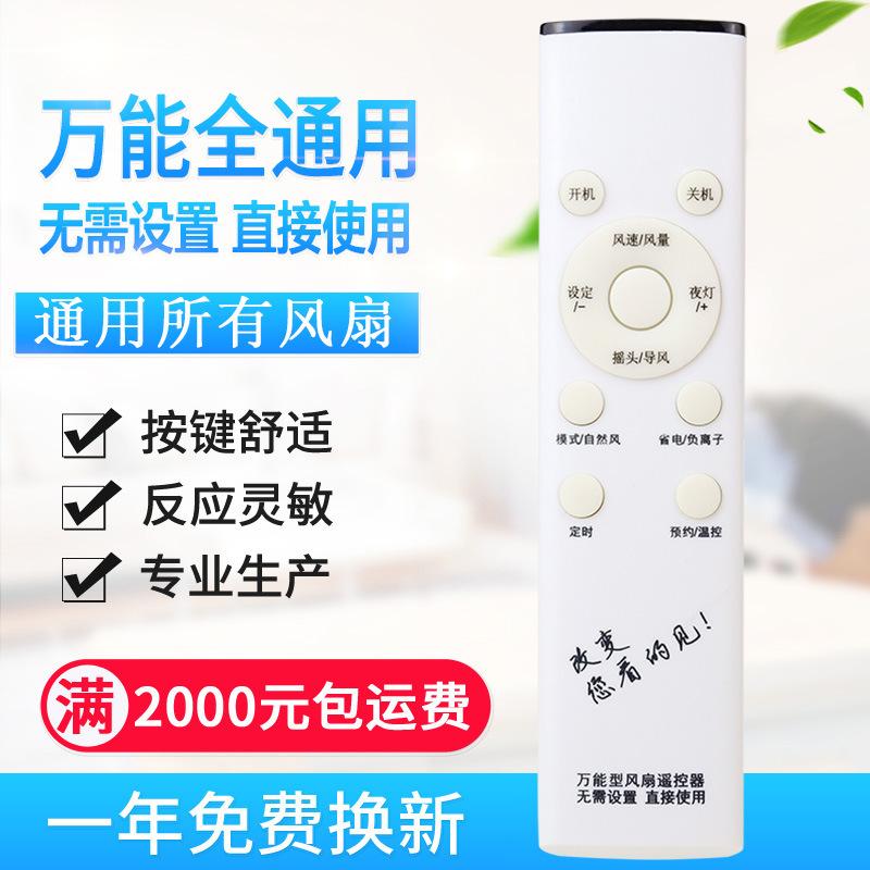 新风扇万能-2