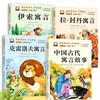 Fábulas Antiguas Chinas, un Libro Extracurricular Imprescindible para Tercer Grado, Fábulas de Esopo, Fábulas de Krylov