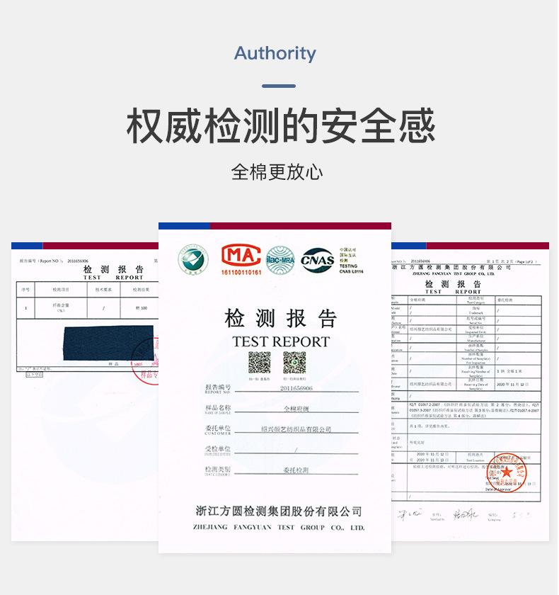 全棉检测报告