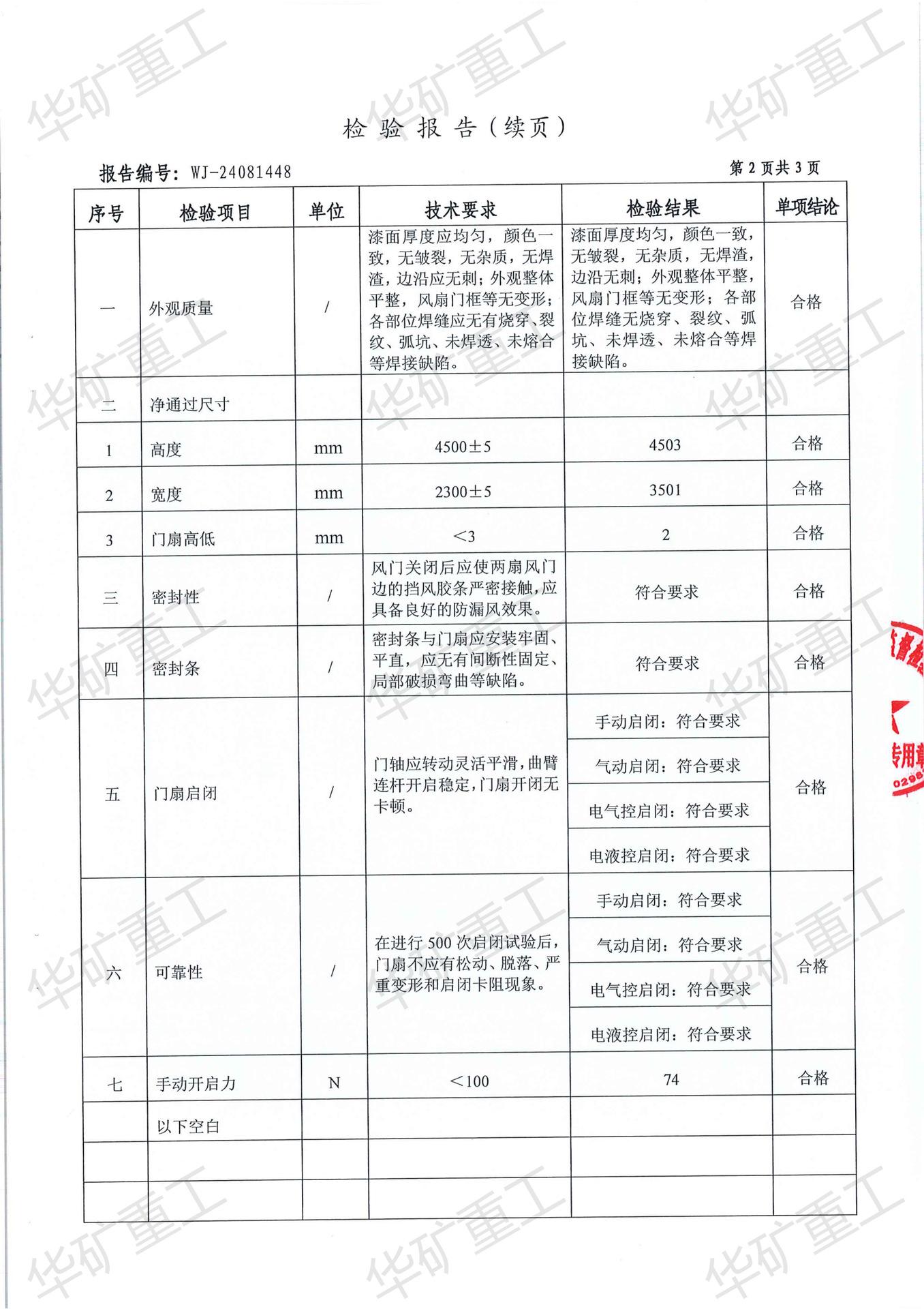 无压风门_02.png