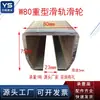 Conjunto de Rolo de Esteira Reforçado Pesado W80 Esteira W65w44 Porta de Correr Porta de Pendurar de Ferro 1000KG