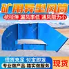 Conductos de Aire de Forma Especial para Minas de Carbón con Baja Tasa de Fugas de Aire, Conductos de Aire de Forma Especial Mineros Resistentes al Estiramiento, Conductos de Aire de Forma Especial Ignífugos y Antiestáticos