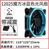 Prisma 4 geração pro ventilador de refrigeração argb deus luz sincronização 4 geração 6 geração rgb computador caso ventilador 12cm mudo