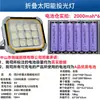 Luz Recargable Solar Transfronteriza Iluminación Foco Nuevo LED Exterior Patio Bolso Bolso de Alta Potencia
