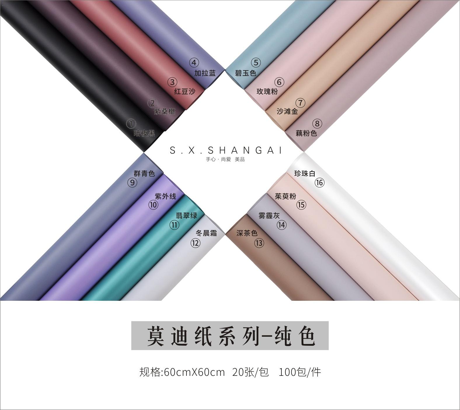 单色莫迪纸.jpg