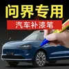 38. Bolígrafo de Pintura de Retoque Automotriz Aiqi para Reparación de Rayones en la Carrocería del Coche, Imprescindible para la Reparación de Rayones en Coches