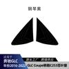 Adecuado para Mercedes-Benz Glc Coupe Coupe C253 2016-22 Persiana de Ventanilla Triangular Calcomanía para Coche Piezas de Modificación Transfronteriza