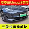Adecuado para Tesla Tesla Model 3 Patrón de Fibra de Carbono Pala Frontal Modificación Model3 Labio Frontal Pequeño Adornos de Cierre Accesorios