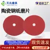 Discos de Lijado de Papel de Acero Abrasivo Cerámico al por Mayor, Equivalente a 3m, Rojos, Multifuncionales, Específicos para Exportación, Disponibles en Varios Tamaños, Adecuados para Procesamiento